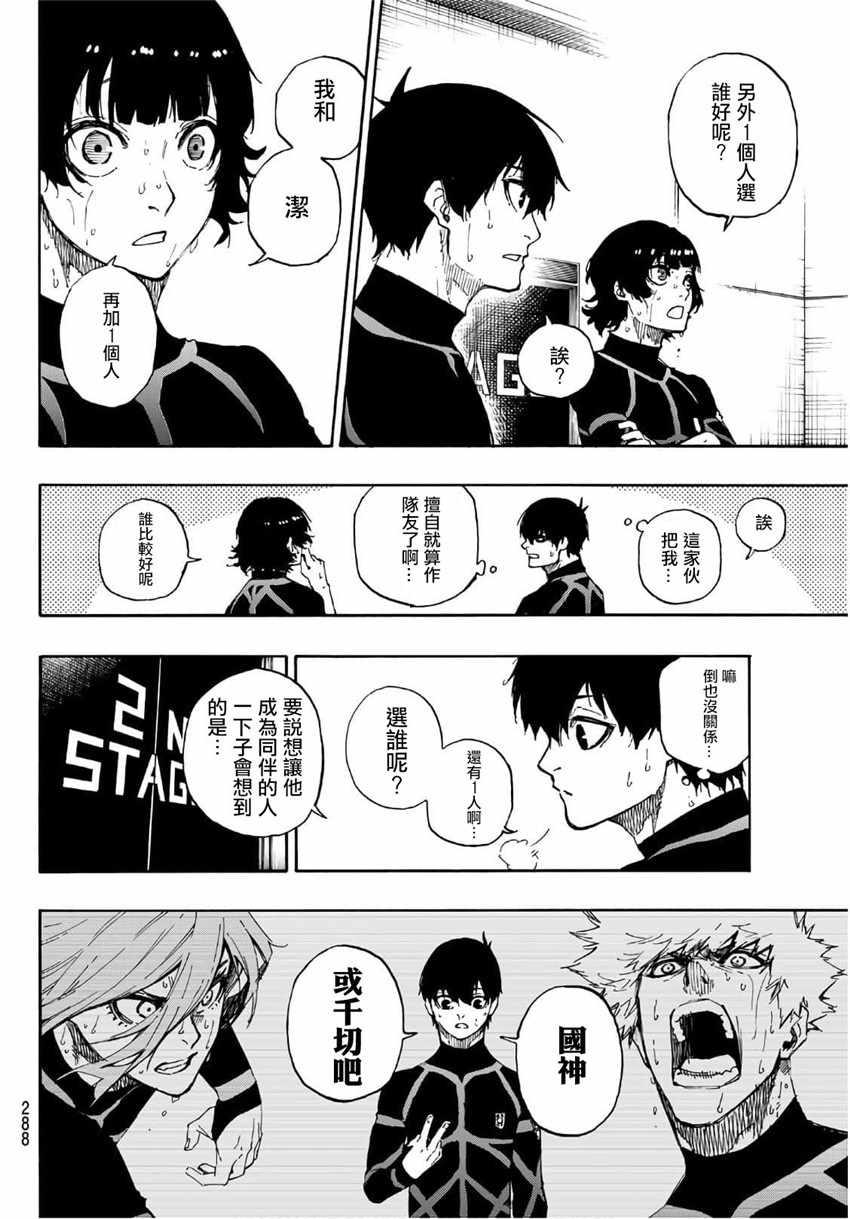 BLUE LOCK - 第43話 - 4