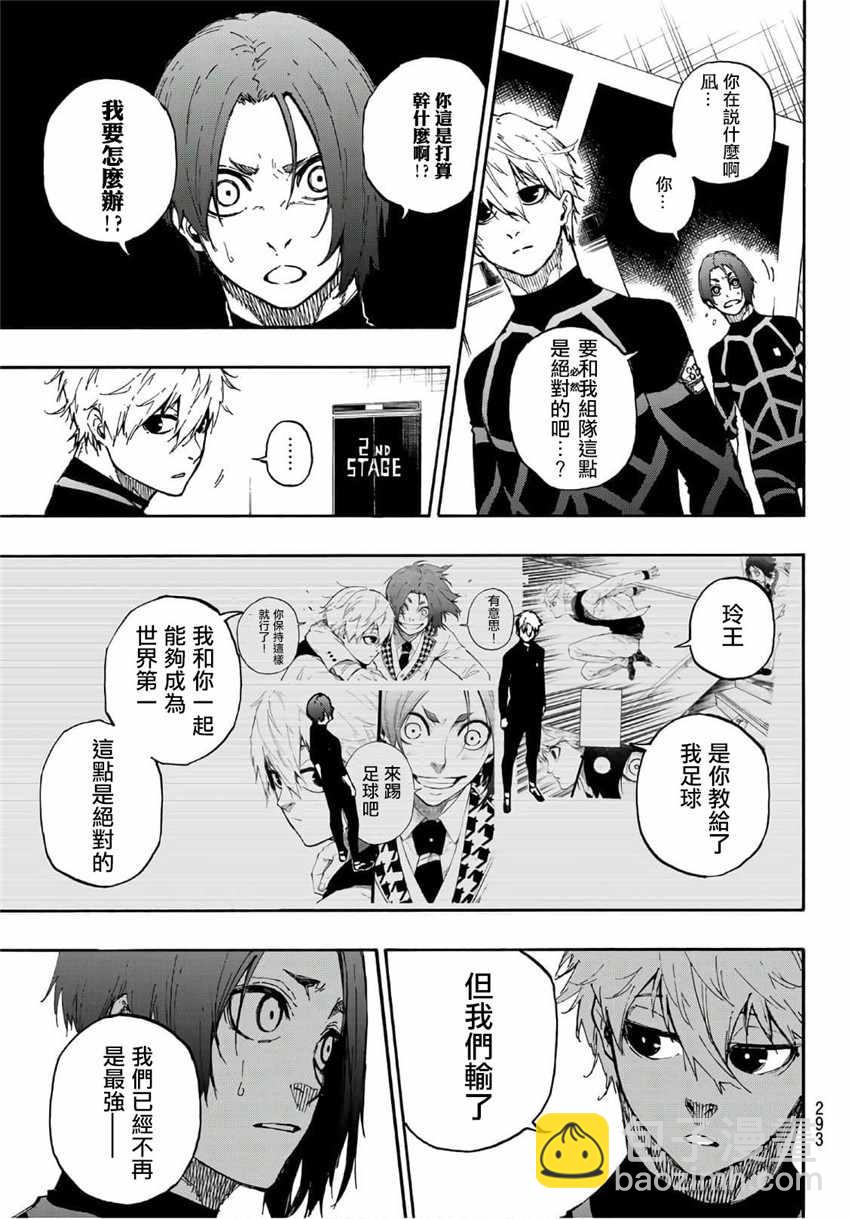 BLUE LOCK - 第43話 - 4