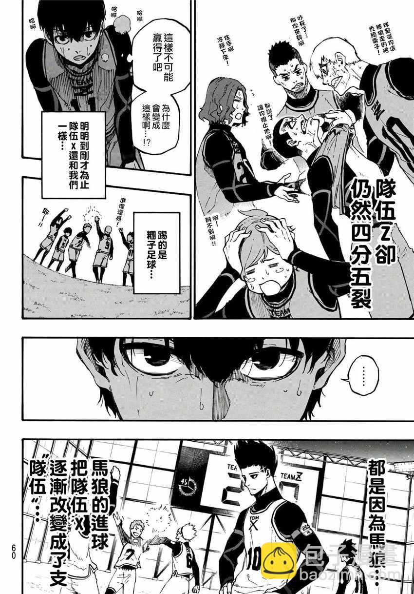 BLUE LOCK - 第6話 - 4