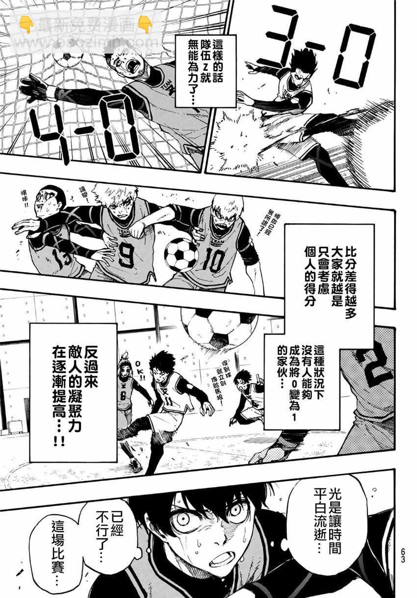 BLUE LOCK - 第6話 - 2