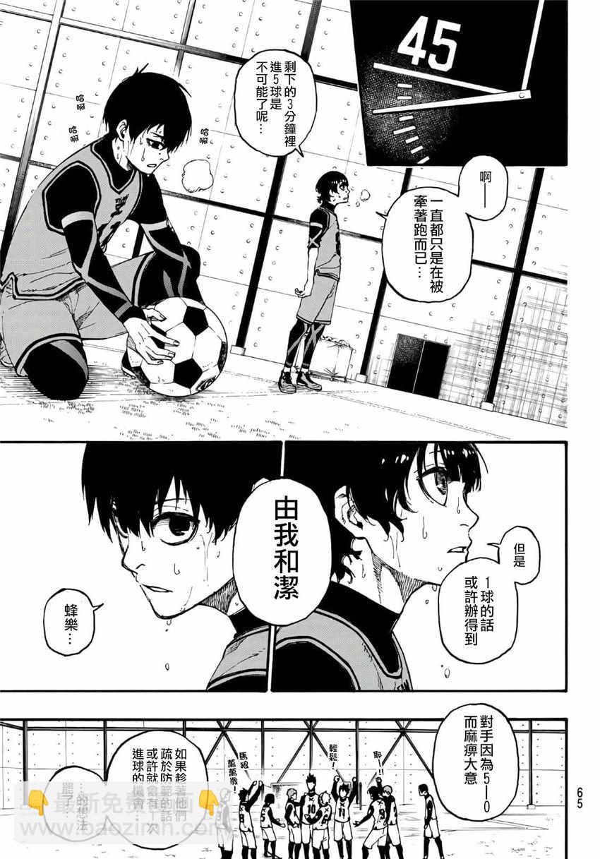 BLUE LOCK - 第6話 - 4