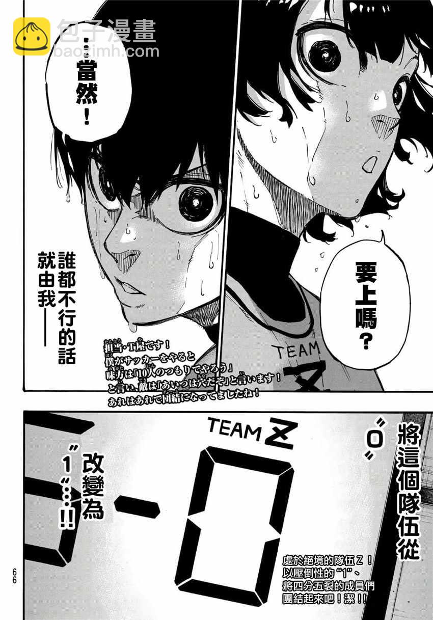 BLUE LOCK - 第6話 - 5