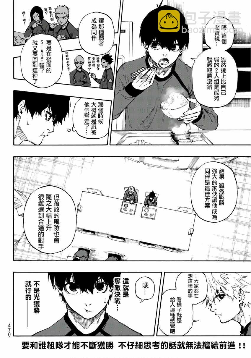 BLUE LOCK - 第50話 - 2