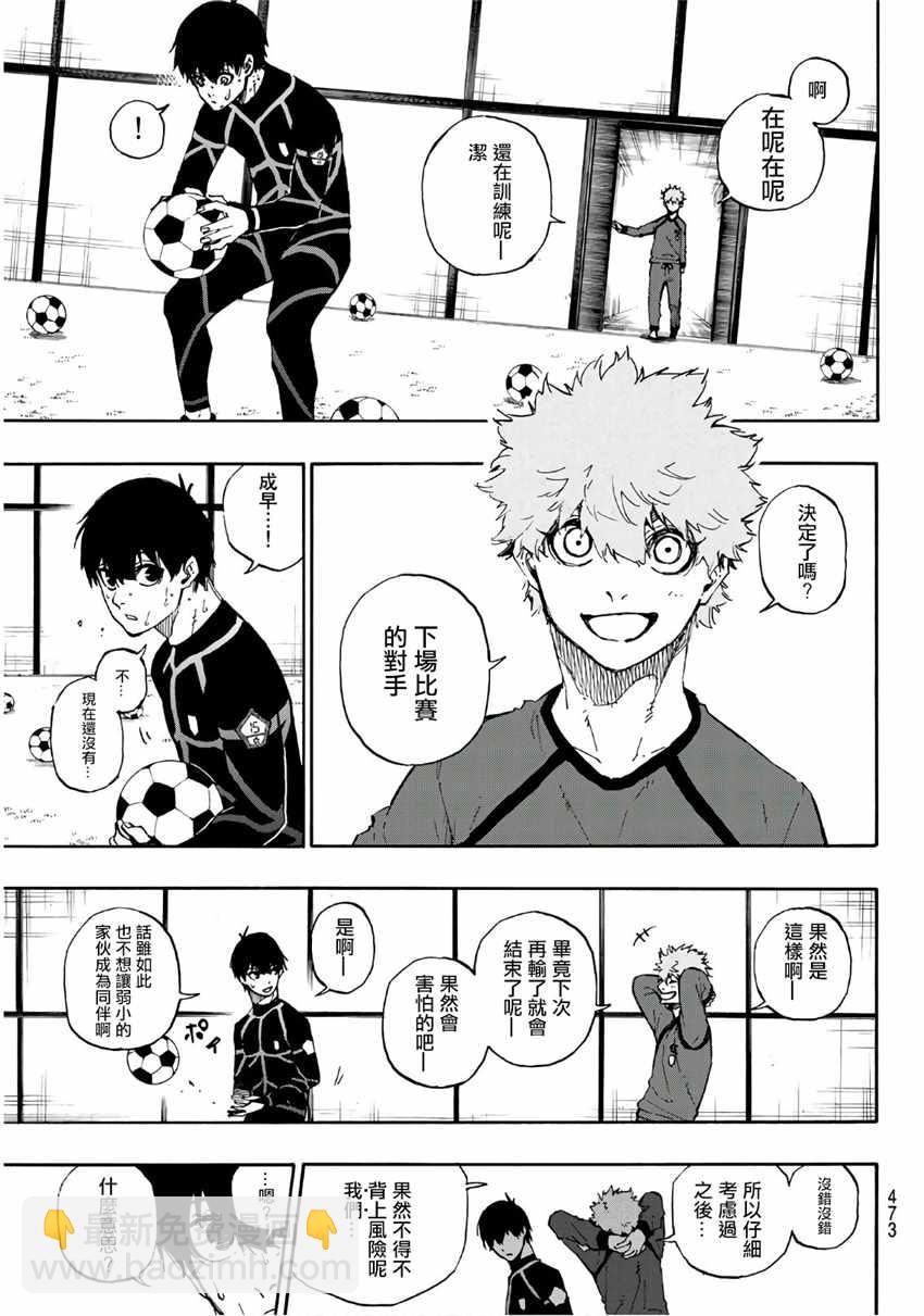 BLUE LOCK - 第50話 - 5