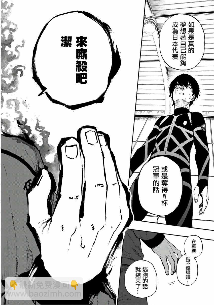 BLUE LOCK - 第50話 - 3