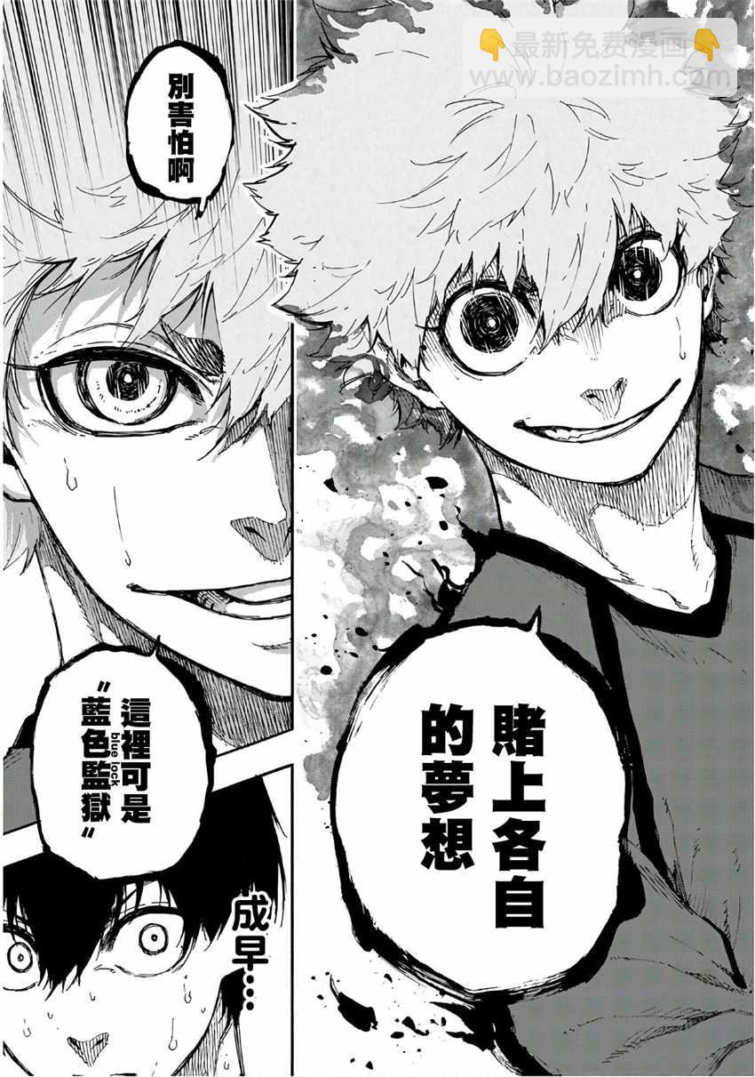 BLUE LOCK - 第50話 - 4