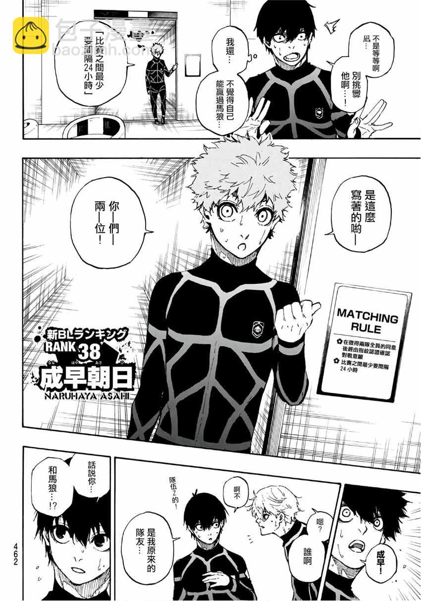 BLUE LOCK - 第50話 - 4