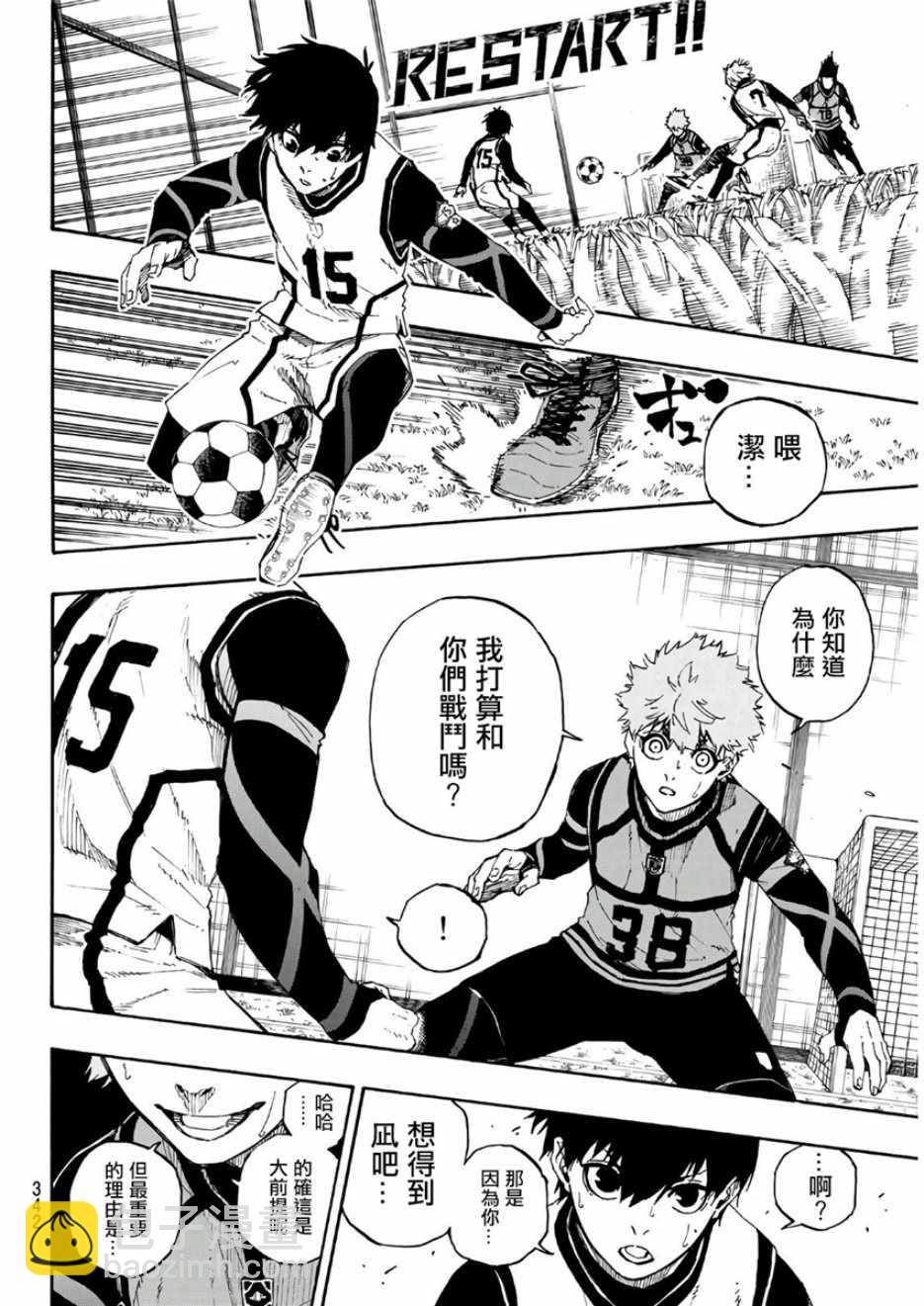 BLUE LOCK - 第52話 - 5