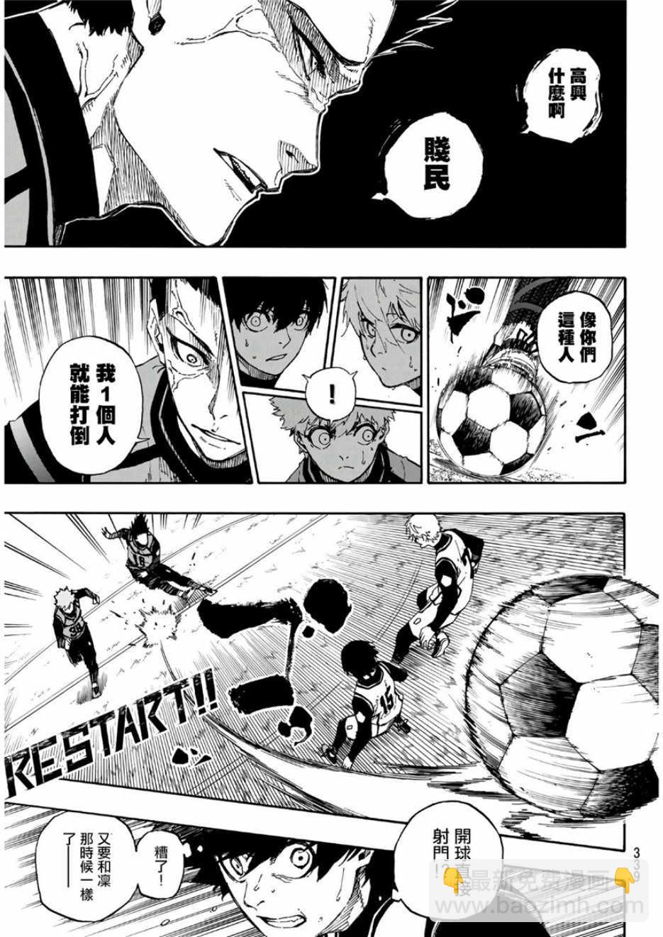 BLUE LOCK - 第52話 - 2