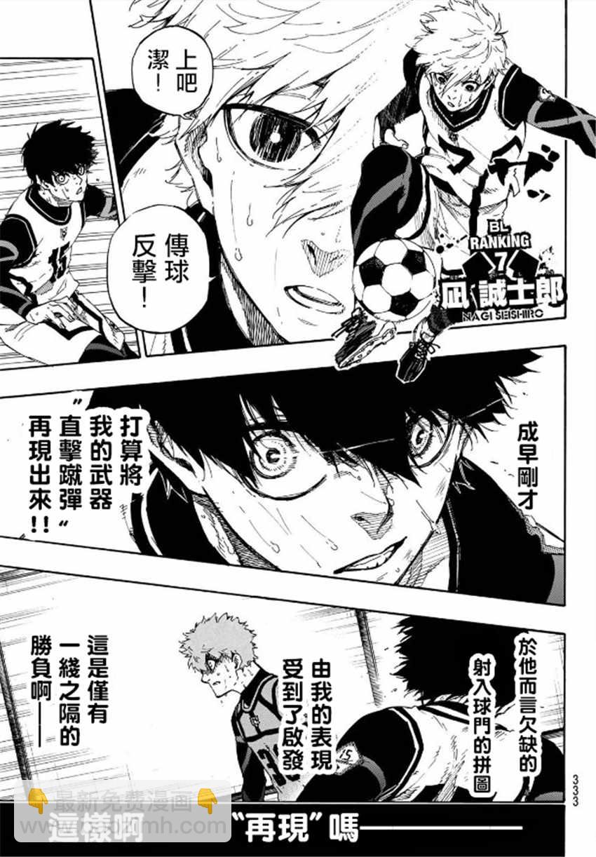 BLUE LOCK - 第54話 - 1