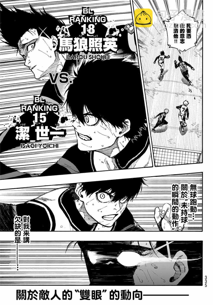 BLUE LOCK - 第54話 - 3