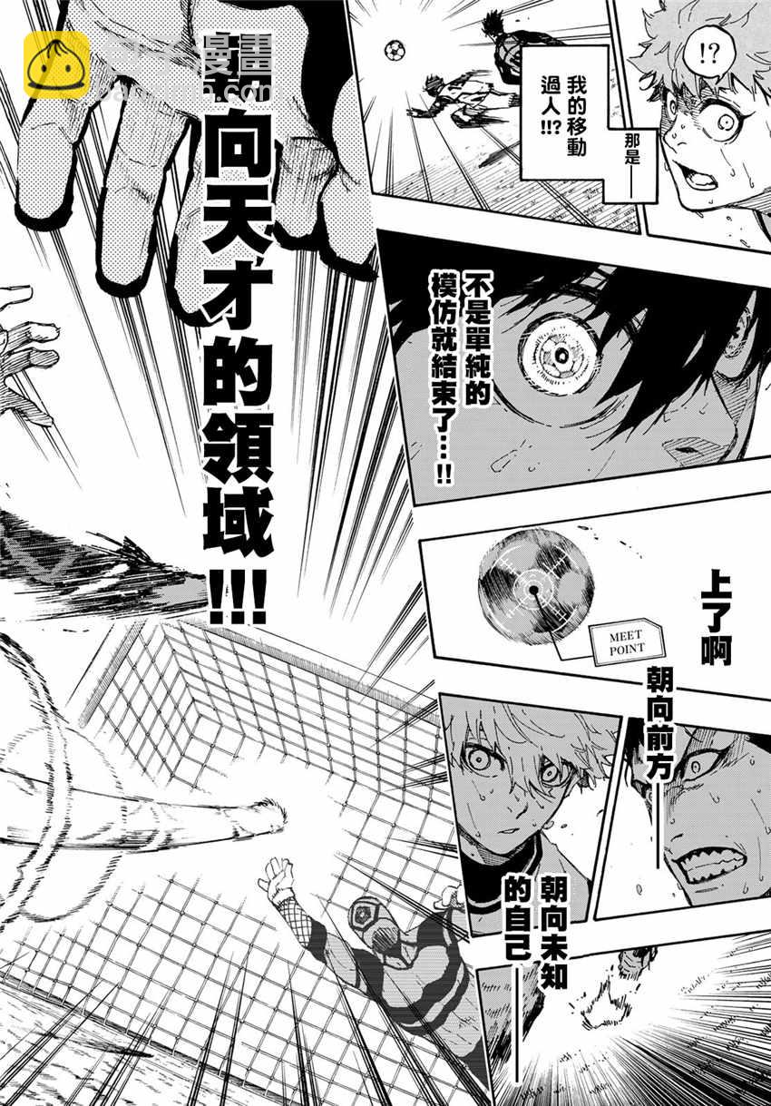 BLUE LOCK - 第54話 - 3