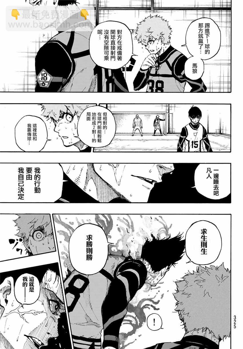 BLUE LOCK - 第54話 - 3