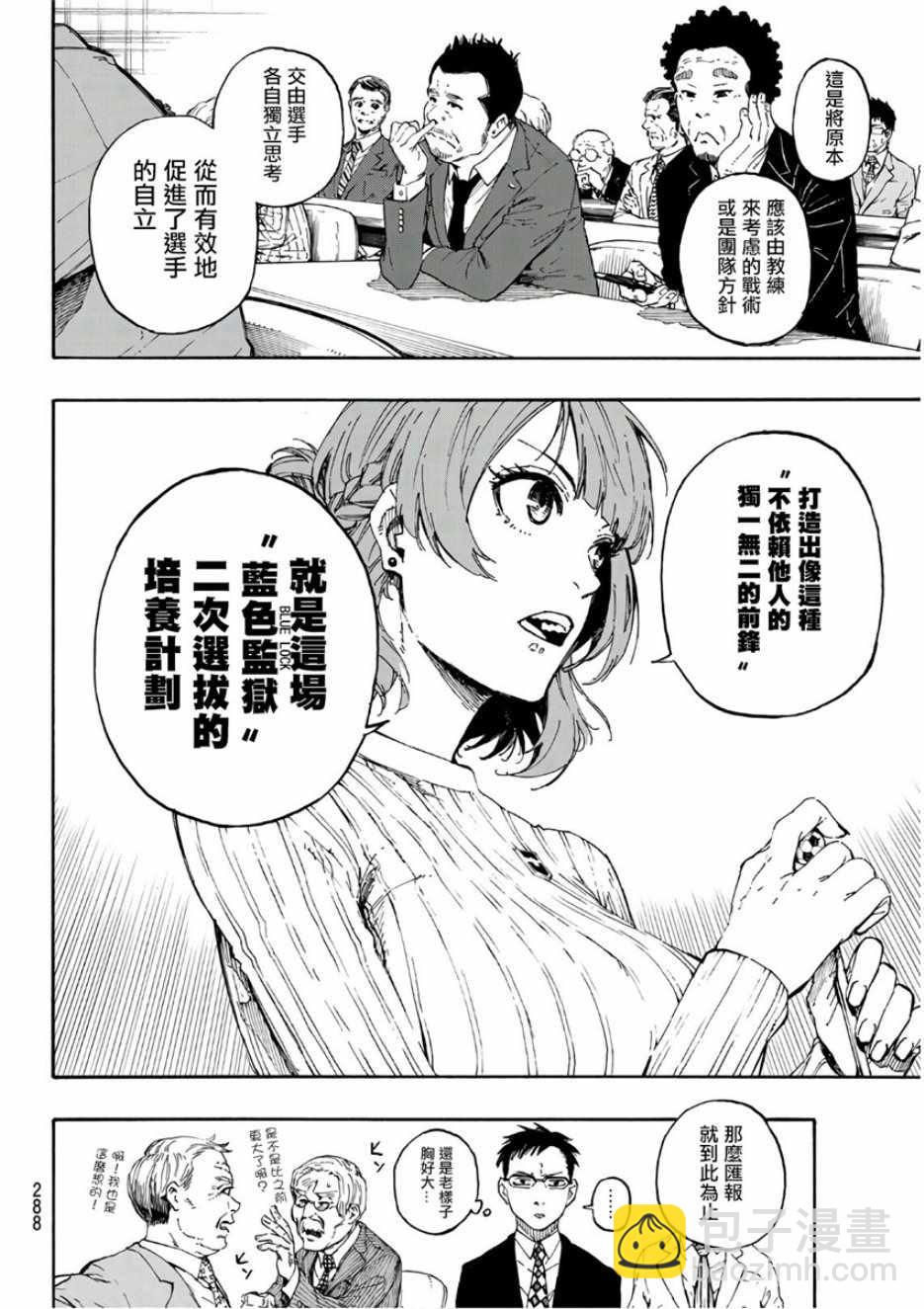 BLUE LOCK - 第56話 - 2