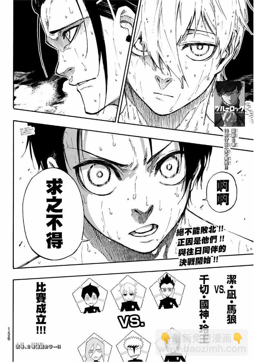 BLUE LOCK - 第57話 - 5