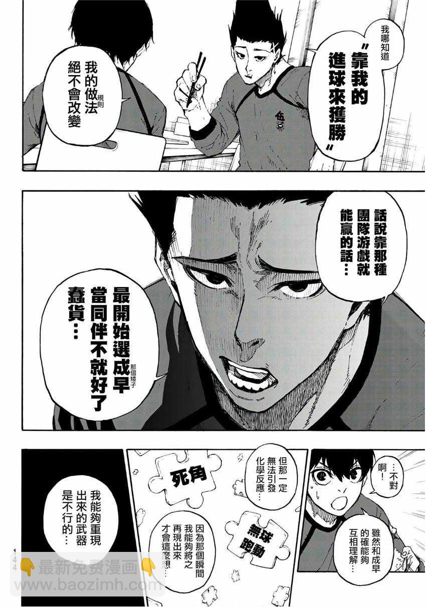 BLUE LOCK - 第57話 - 3