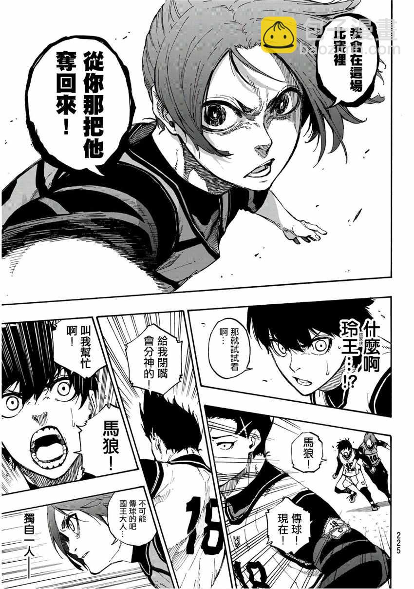 BLUE LOCK - 第59話 - 5