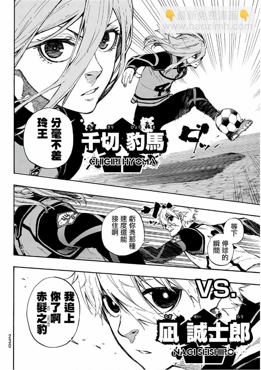 BLUE LOCK - 第59話 - 5