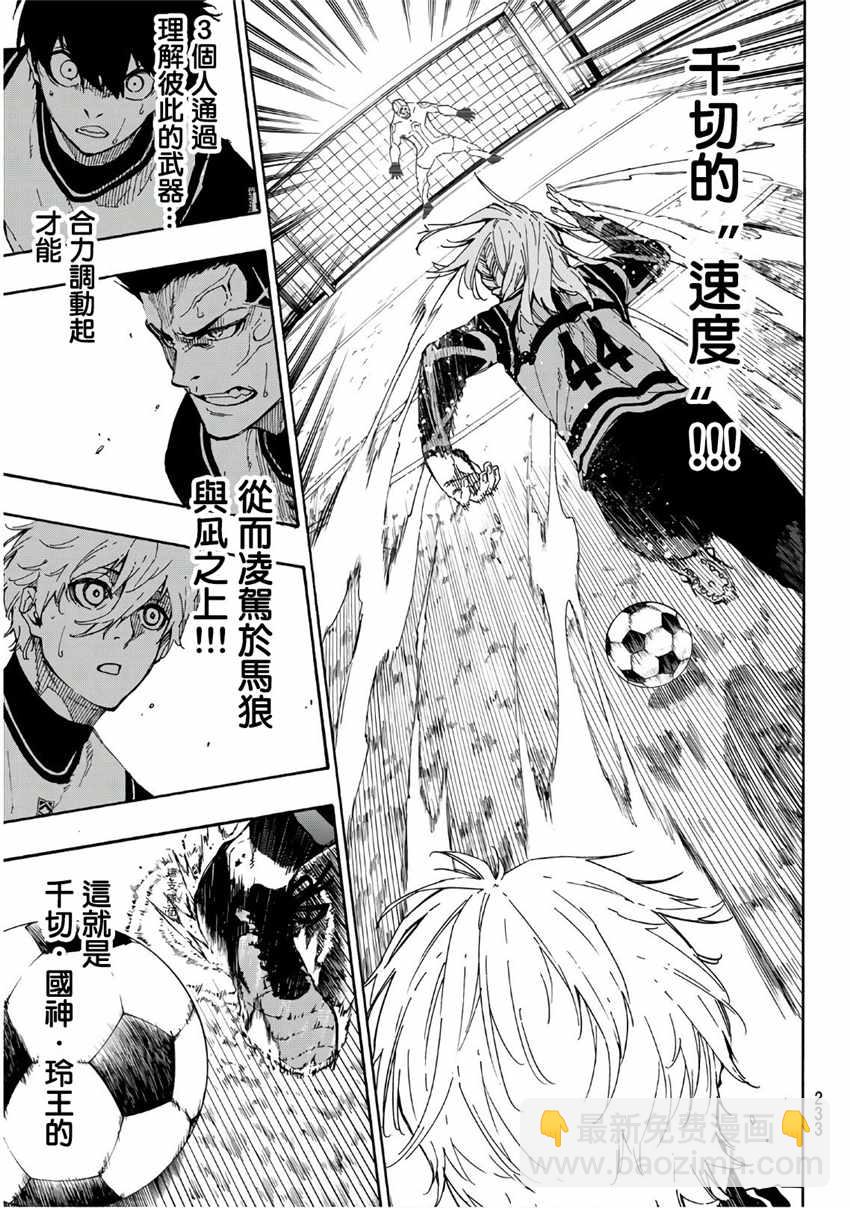 BLUE LOCK - 第59話 - 3