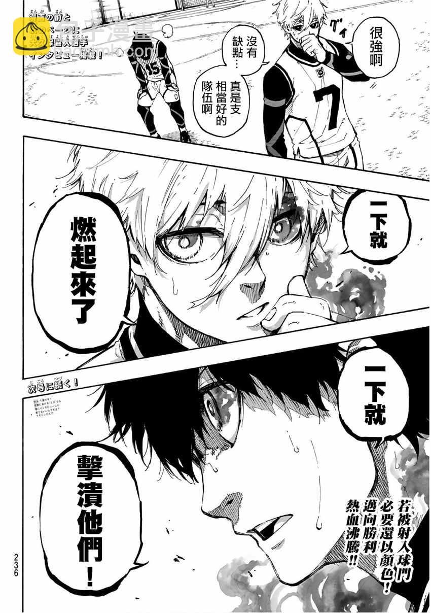 BLUE LOCK - 第59話 - 1