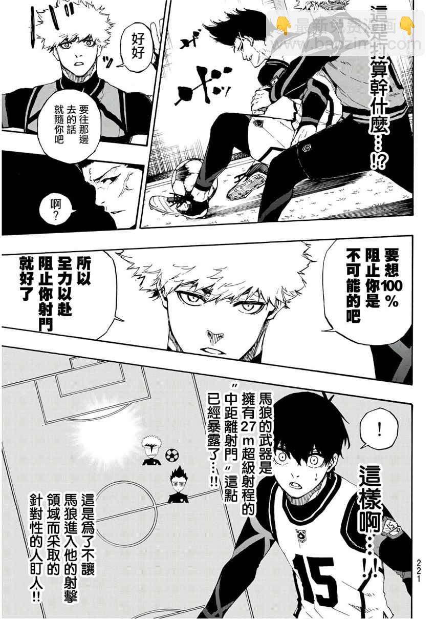 BLUE LOCK - 第59話 - 1