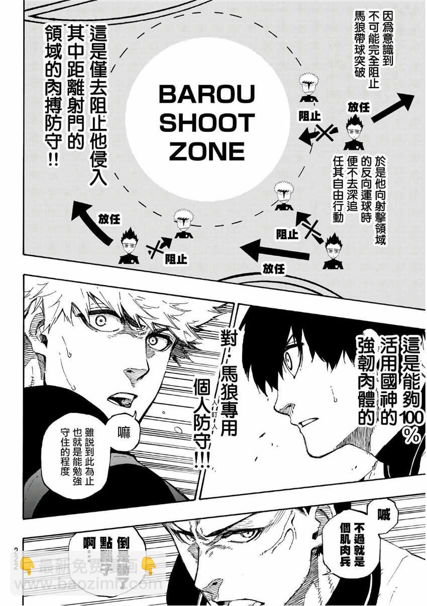 BLUE LOCK - 第59話 - 2