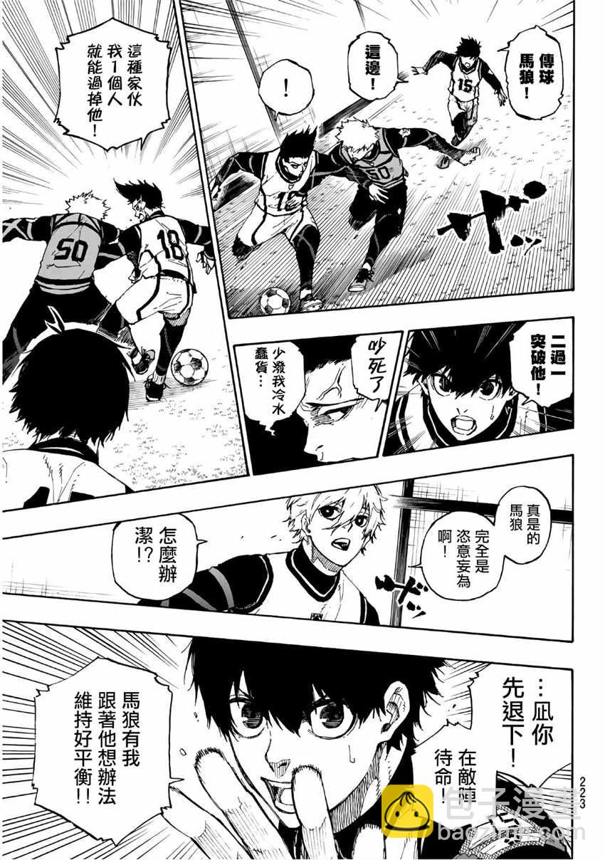 BLUE LOCK - 第59話 - 3