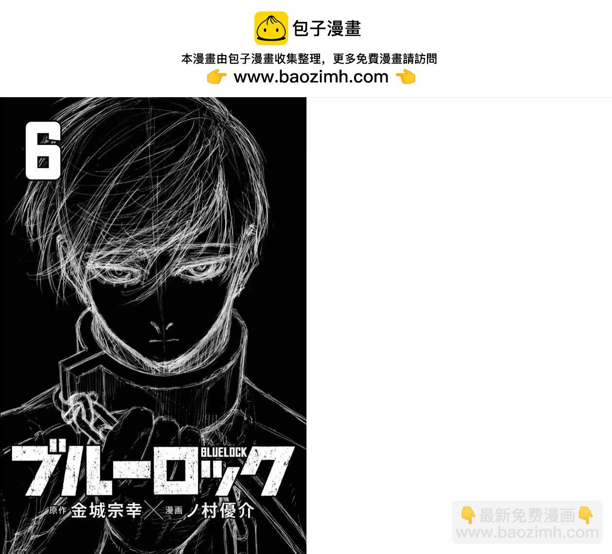 BLUE LOCK - 第6卷 - 2