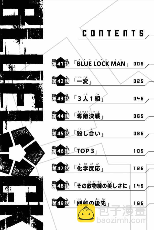 BLUE LOCK - 第6卷 - 2