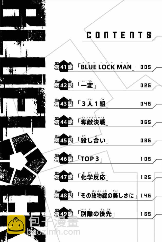 BLUE LOCK - 第6卷 - 2