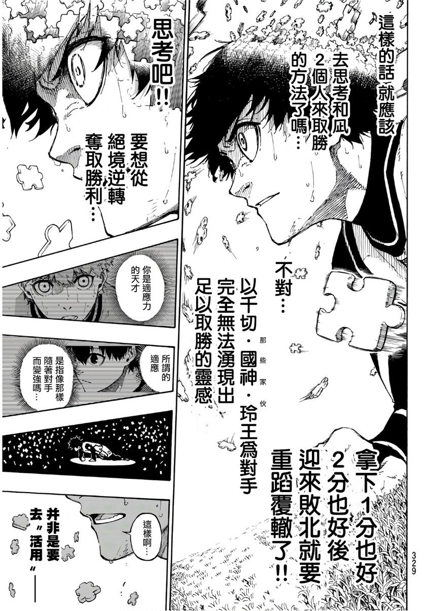 BLUE LOCK - 第61話 - 4