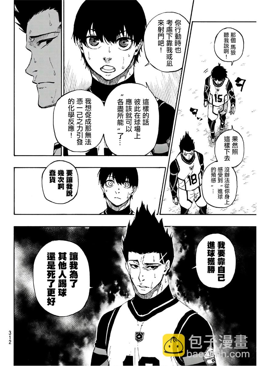 BLUE LOCK - 第61話 - 2