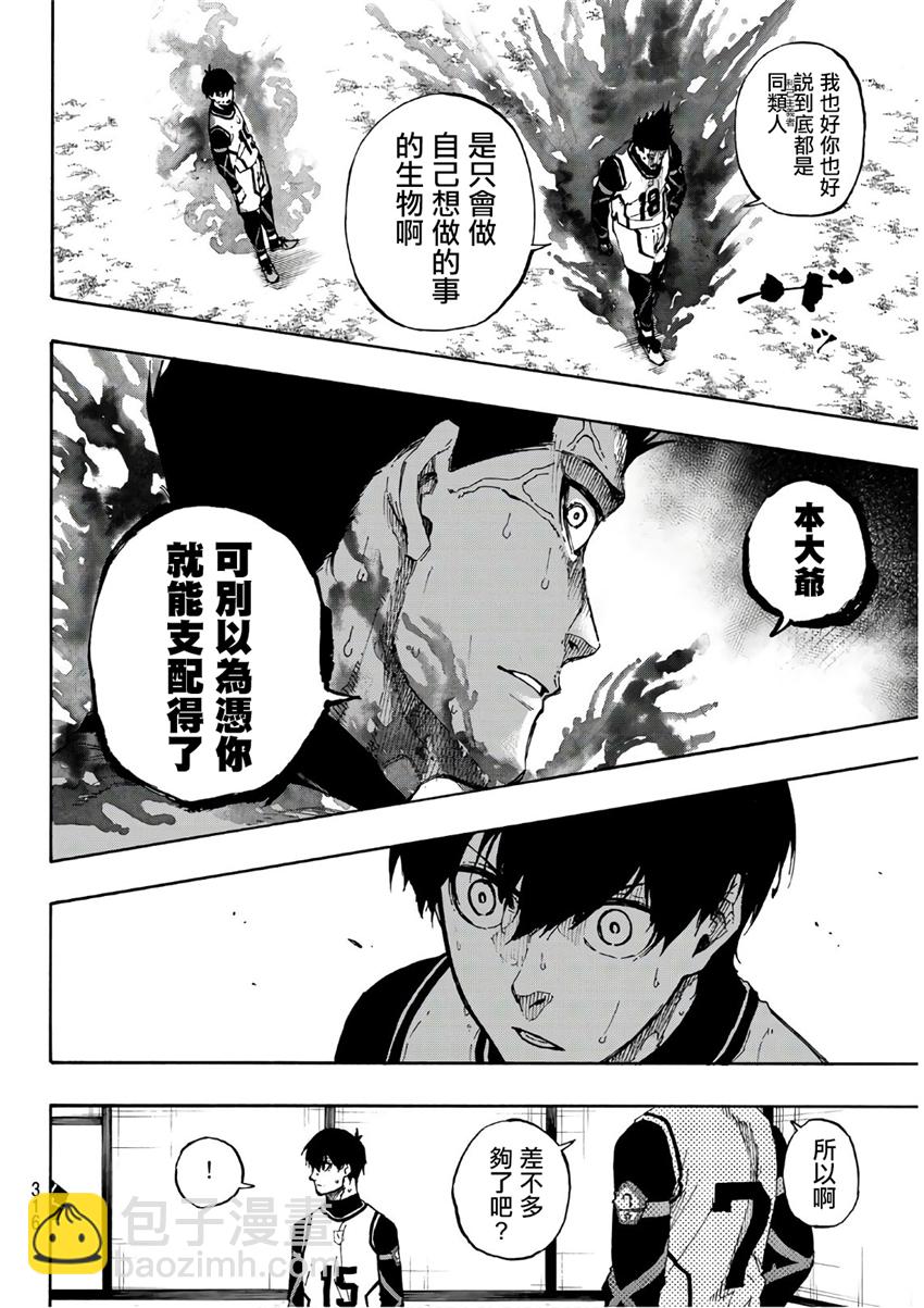 BLUE LOCK - 第61話 - 1
