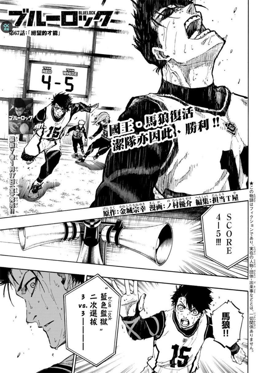 BLUE LOCK - 第67話 絕望的才能 - 1