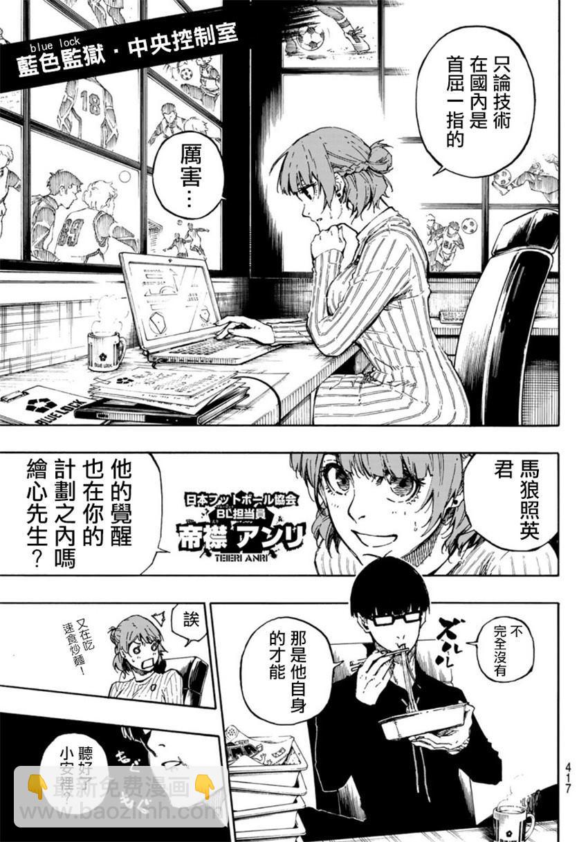 BLUE LOCK - 第67話 絕望的才能 - 1