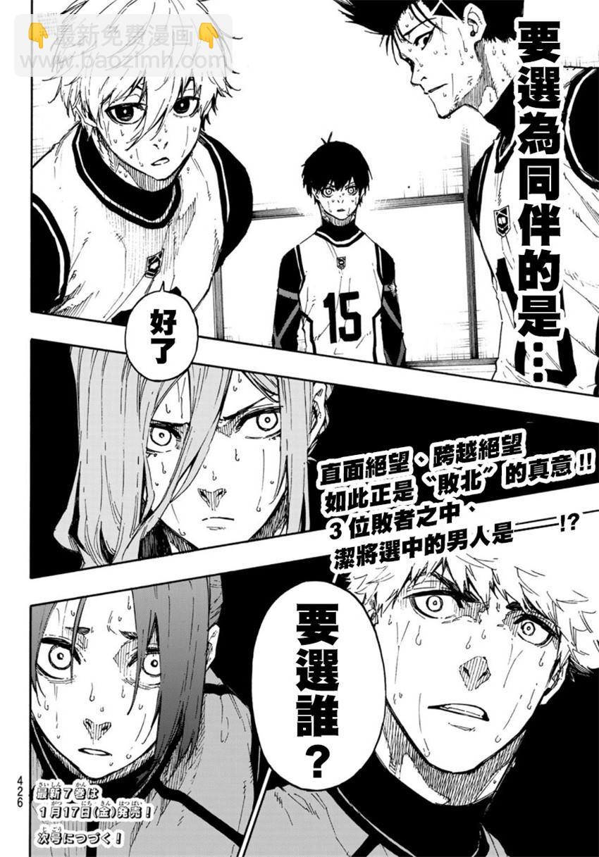 BLUE LOCK - 第67話 絕望的才能 - 5