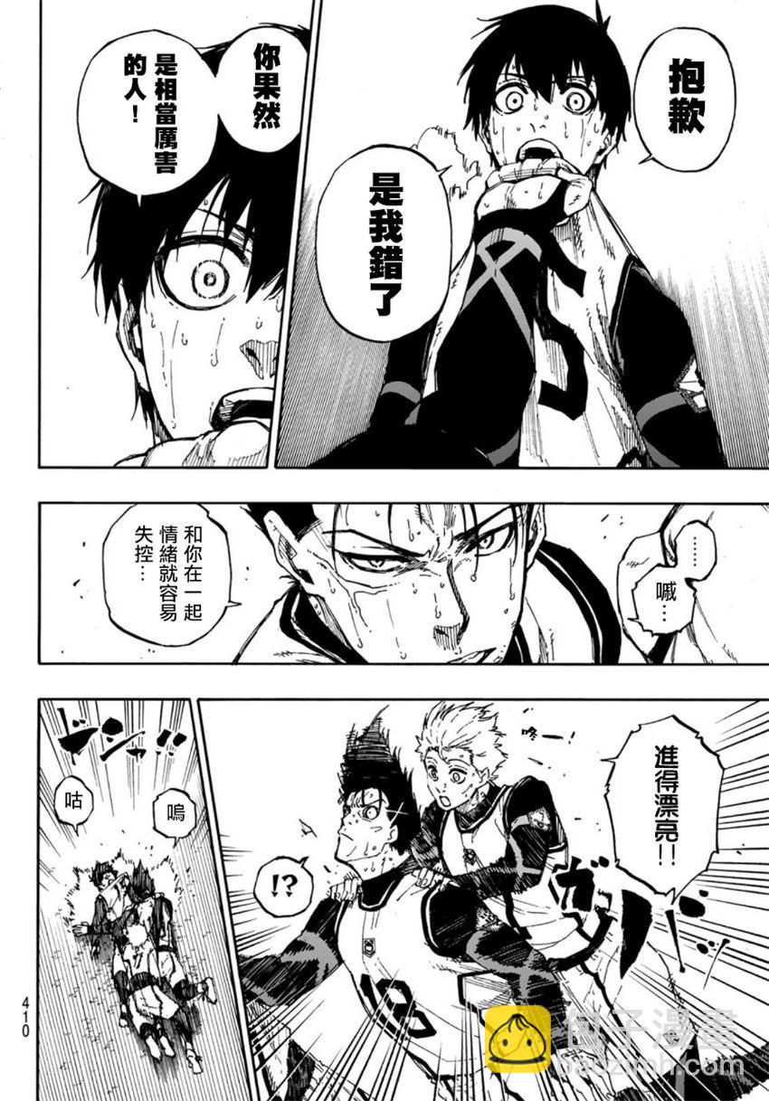 BLUE LOCK - 第67話 絕望的才能 - 4