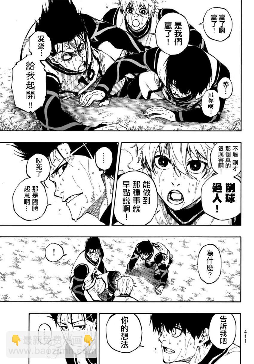 BLUE LOCK - 第67話 絕望的才能 - 5