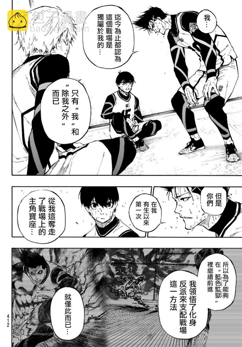 BLUE LOCK - 第67話 絕望的才能 - 1