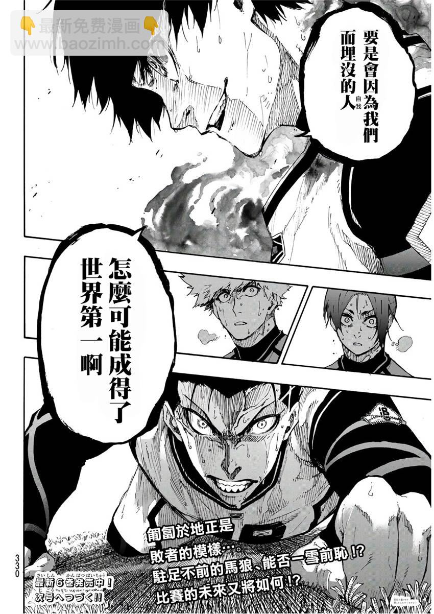 BLUE LOCK - 第63話 - 5