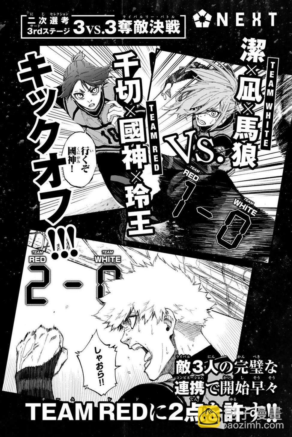 BLUE LOCK - 07卷附錄 - 1