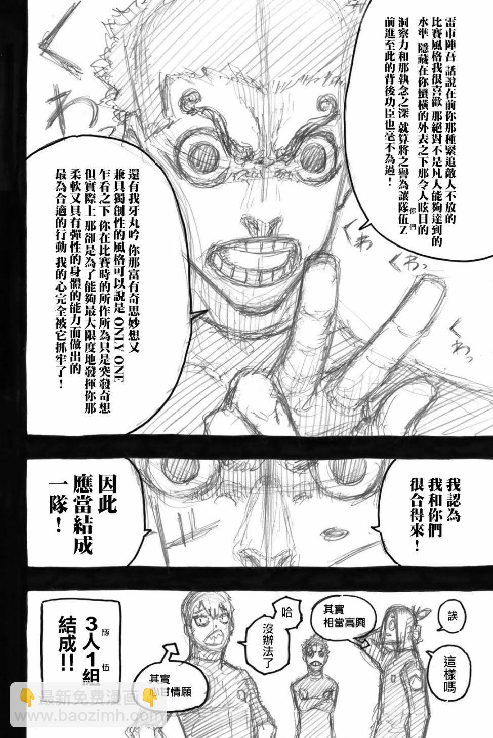 BLUE LOCK - 07卷附錄 - 2