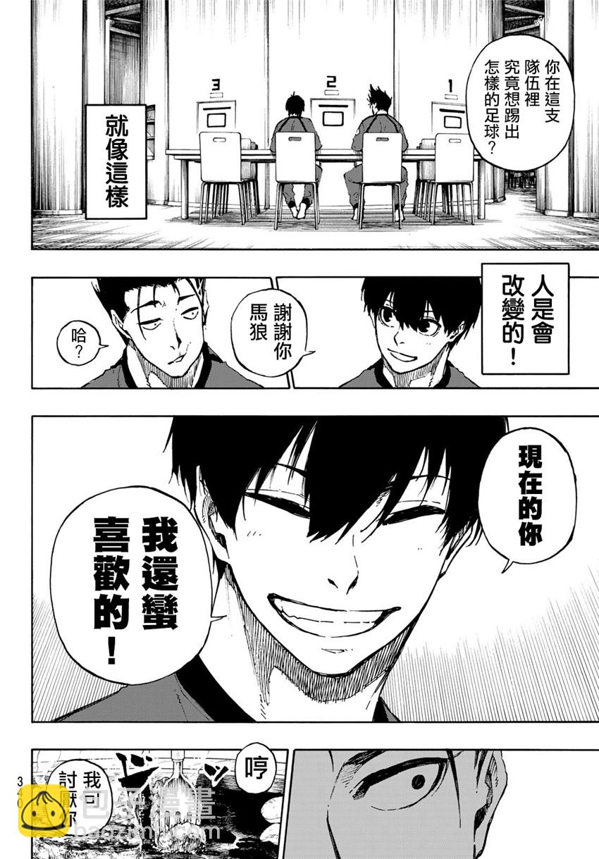 BLUE LOCK - 第69話 大混沌 - 4