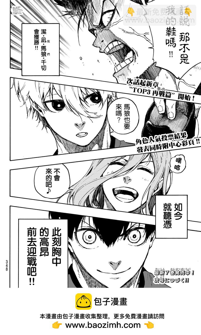 BLUE LOCK - 第69話 大混沌 - 4