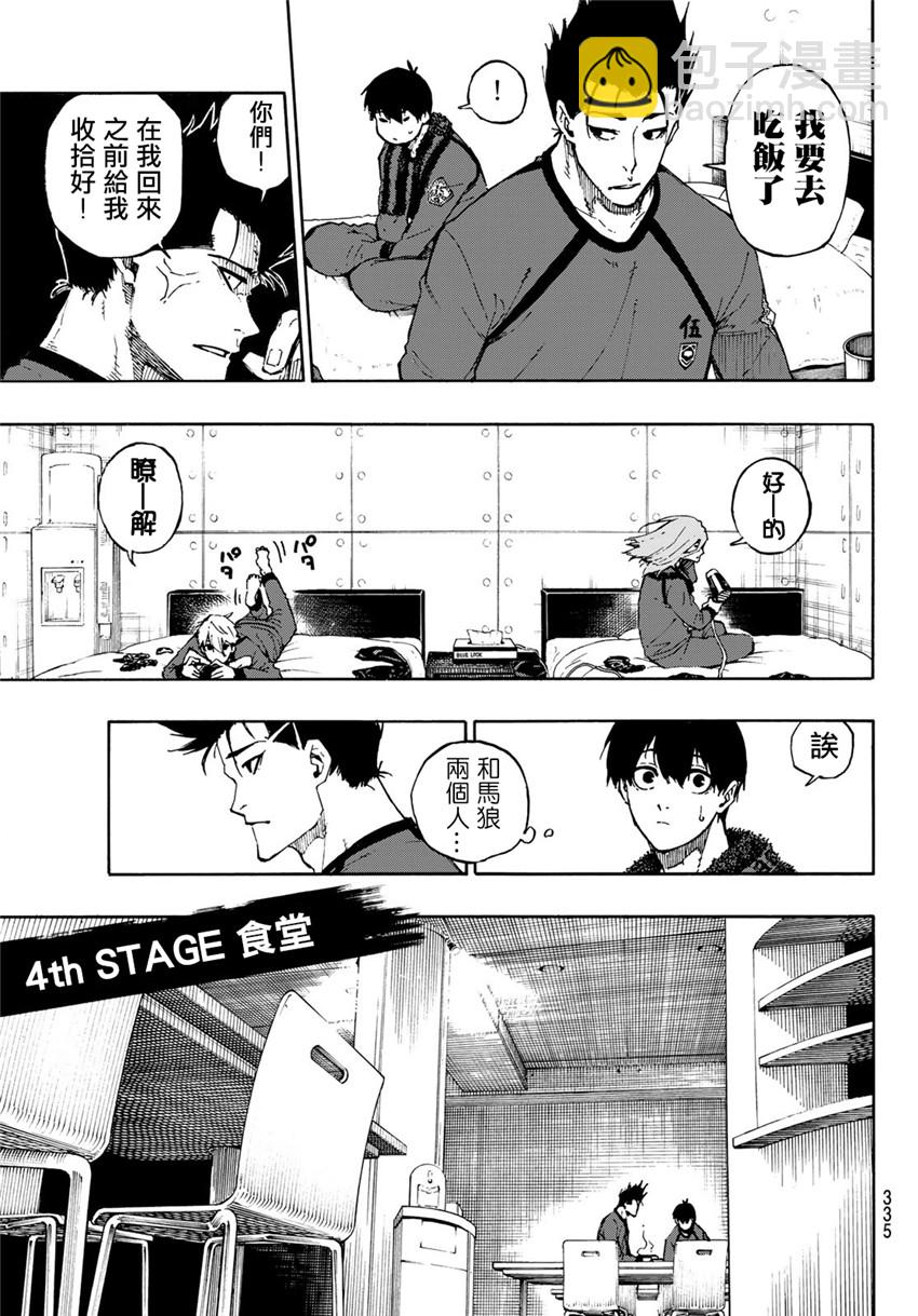 BLUE LOCK - 第69話 大混沌 - 3