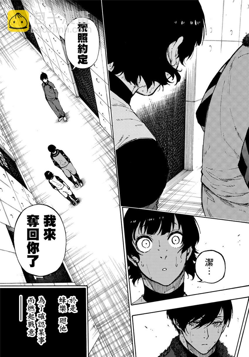 BLUE LOCK - 第71話 - 4