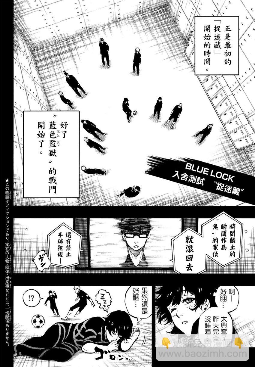 BLUE LOCK - 第71話 - 4