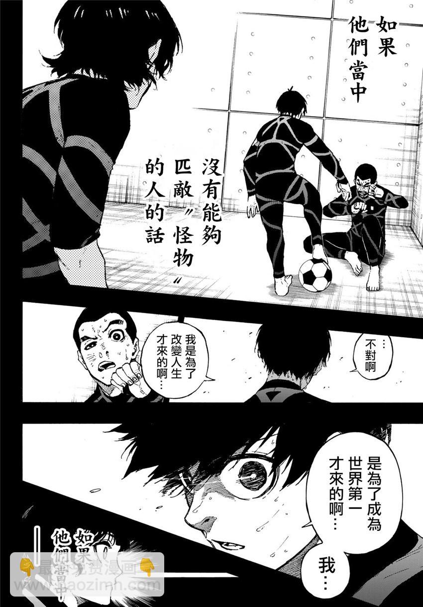 BLUE LOCK - 第71話 - 3