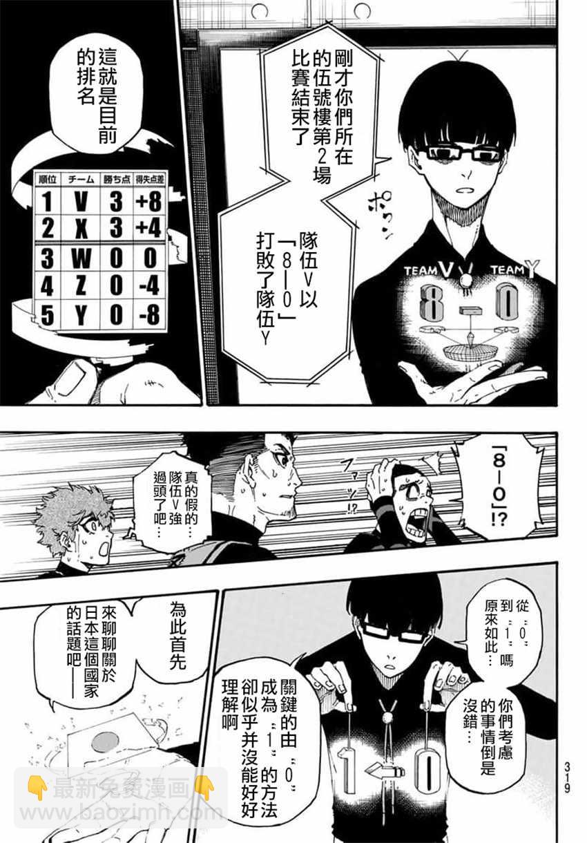 BLUE LOCK - 第8話 - 3