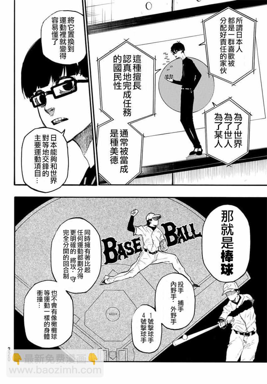 BLUE LOCK - 第8話 - 4